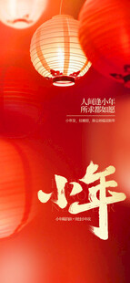 喜庆小年灯笼装饰图