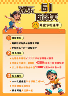 五一 欢乐 嗨翻天 活动 海报