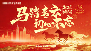 马踏云端迎心态海报