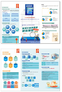 装修主题宣传册设计展示