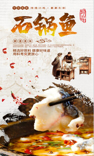 美味石锅鱼诱人来袭