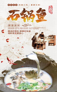 美味石锅鱼 鲜香诱人