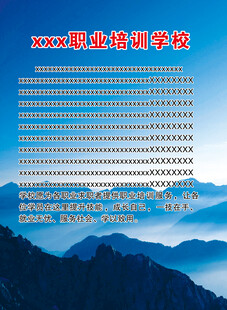 职业培训学校简介