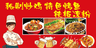 炒鸡 烧烤 炒凉粉 美食