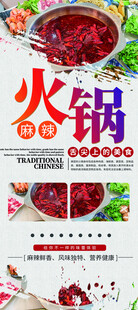 麻辣火锅