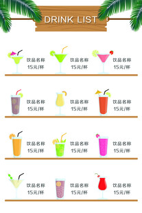 饮品菜单