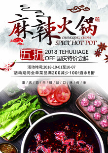 麻辣火锅食材展示