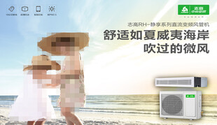 志高中央空调 海风与便携式空调