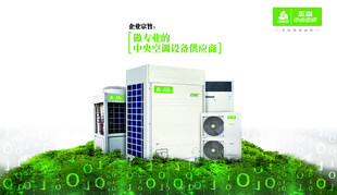 志高中央空调色节能数据中心设备