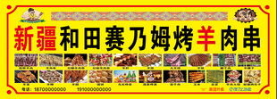 新疆和田赛乃姆烤羊肉串