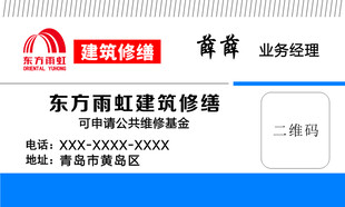 东方雨虹建筑修缮首页展示