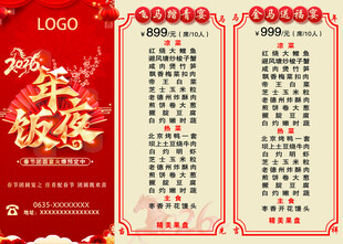 新年年夜饭菜单设计模板