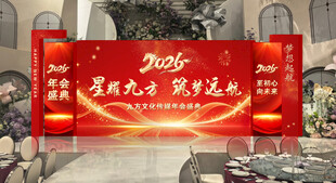 2026年企业年会舞台背景