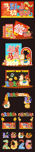 卡通马年美陈物料设计