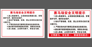 安全文明提示牌