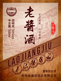 老酱酒标