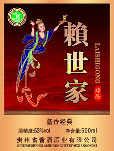 赖世家标