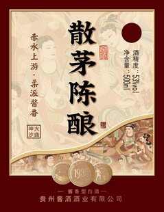 散茅陈酿标