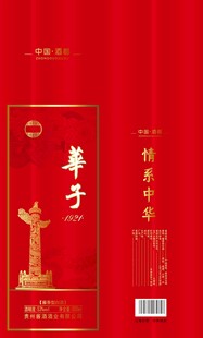 华子白酒