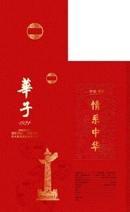 华子酒盒