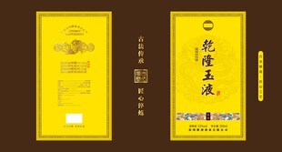 乾隆玉液盒