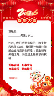 马年邀请函