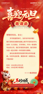 马年邀请函
