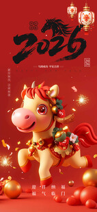 2026马年可爱小马贺岁图 