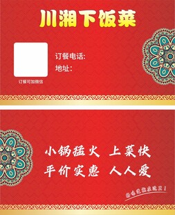川菜名片