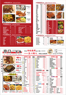 中式餐厅精美菜单展示