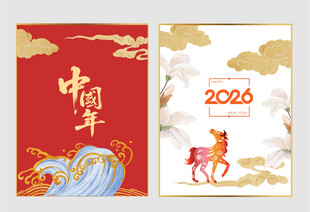 2026中国风贺卡