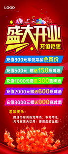 开业庆典促销活动海报