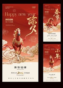 马年小年除夕春节放假通知海报