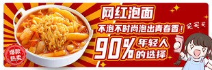 网红泡面