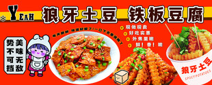 铜锅土豆饭铁板豆腐美食