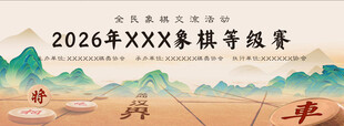 象棋比赛主题活动背景