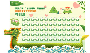 端午签到背景