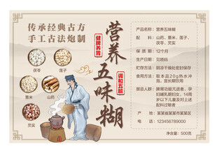 传统营养五味糊宣传图