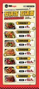 石锅饭石锅面菜单展示