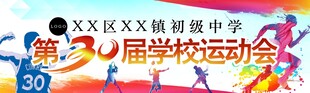 校运会背景板