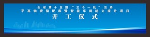 开工仪式