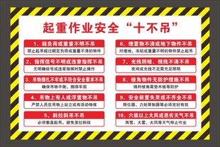 起重作业安全十不吊