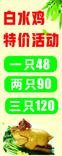 白水鸡特价活动促销海报