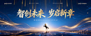 科技年会马年主背景KV科技新年