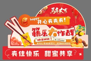 筷乐大作战新年美陈