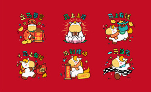 喜庆中式卡通动物节日形象