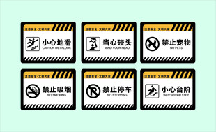 安全警示标识合集