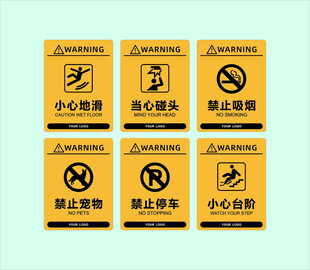 危险警示标识集合