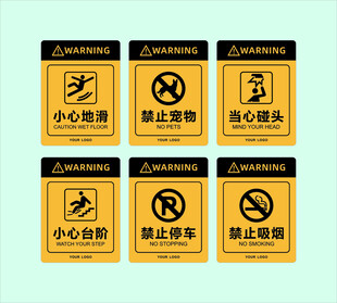 仓库警示标识贴纸一组