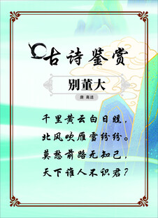 古诗鉴赏